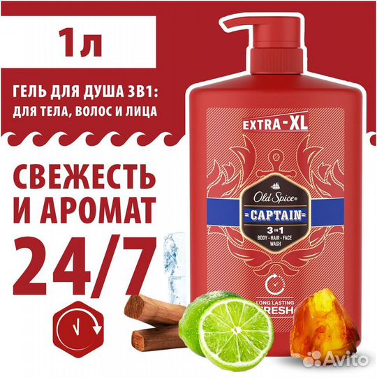 Old Spice Гель для душа 3в1 Captain, 1 л. #391206