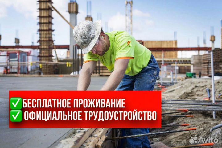 Бетонщик в Дагомыс (бесплатное проживание)