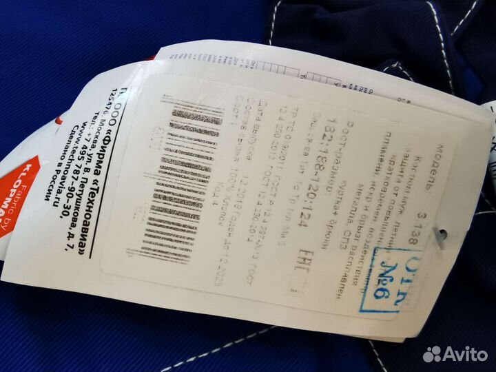 Рабочая одежда