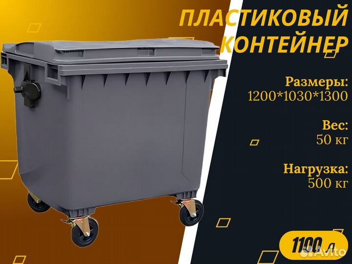 Пластиковый евроконтейнер 1100л S1281