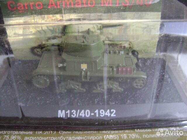 Модели техники в масштабе 1:72