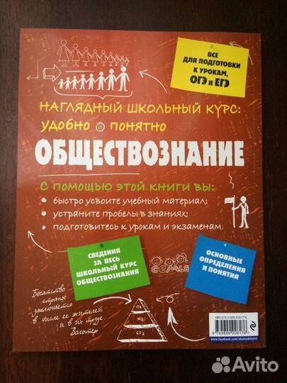 Обществознание: наглядный школьный курс