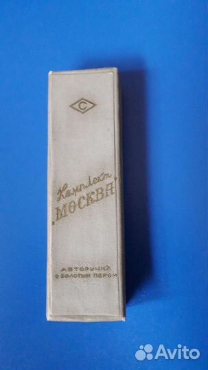 Комплект авторучка с золотым пером