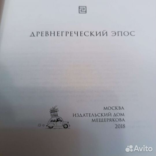 Легенды и мифы древней греции 2 тома