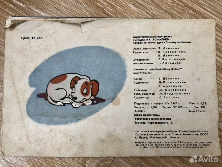 Следы на асфальте. Серия фильм-сказка