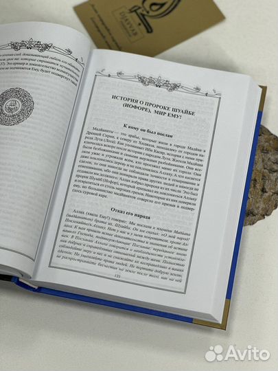 Книги Истории о Пророках