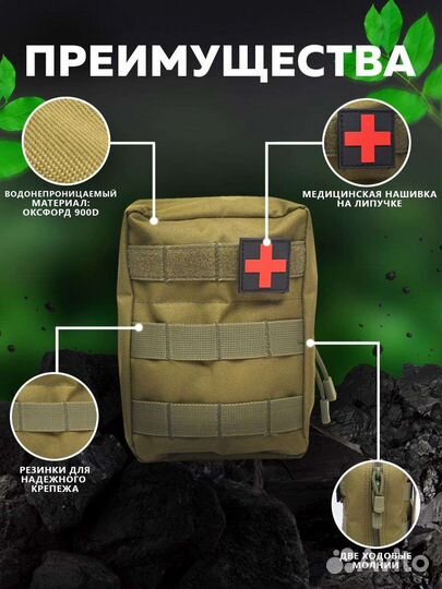 Подсумок аптечка тактическая укомплектованная