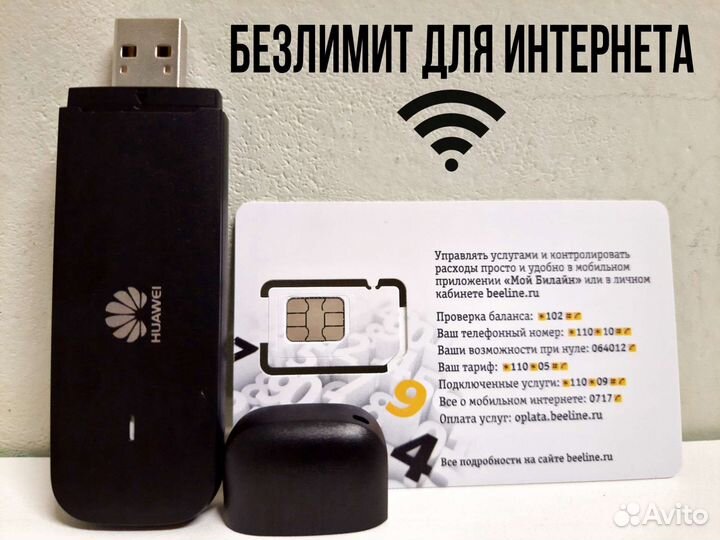 Безлимитный Интернет для модема N-200