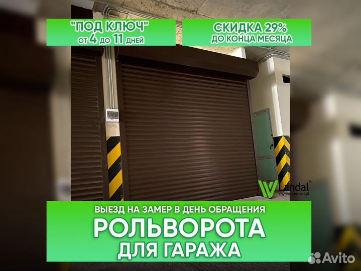 Гаражные ворота