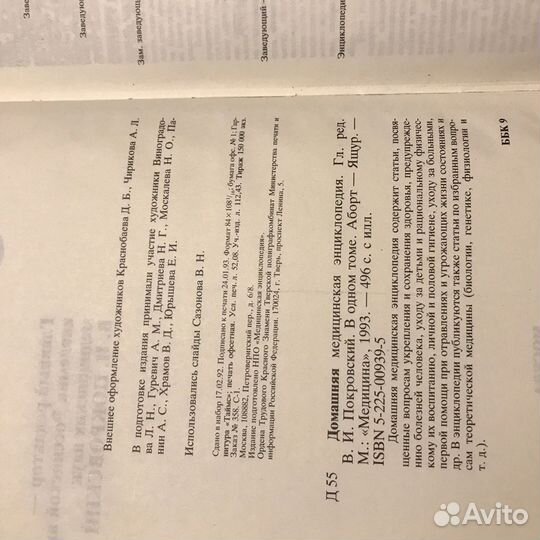 Домашняя медицинская энциклопедия