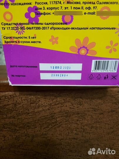 Прокладки для груди