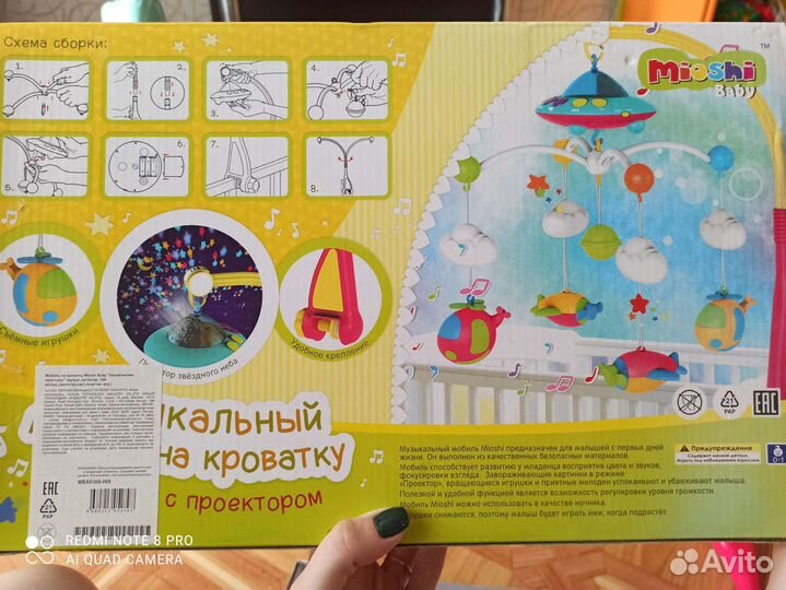 Мобиль на кроватку с проектором