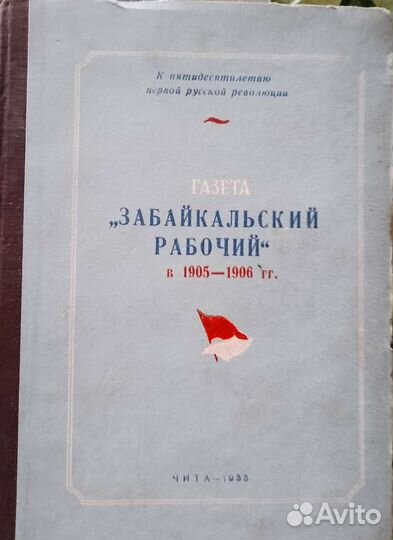 Старые раритетные книги по Забайкалью и не только