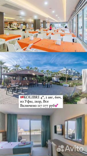 Горящие туры в турцию