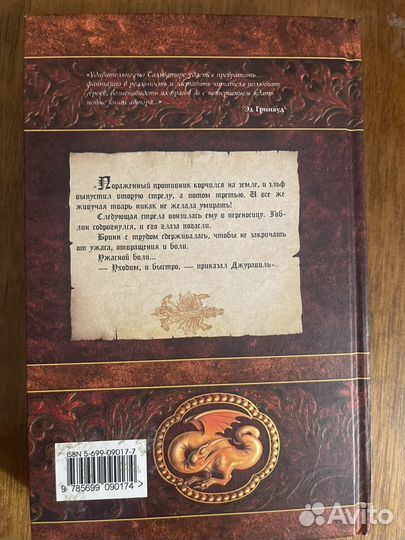 Тогайский дракон сальваторе р.а