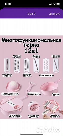 Терка для овощей