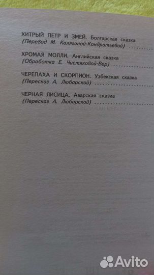 Сказки народов мира