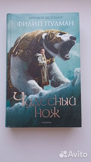 Золотой компас книга