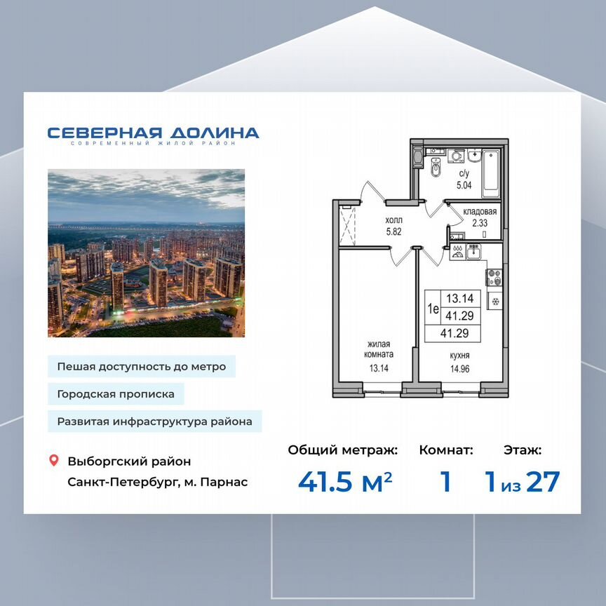 1-к. квартира, 41,5 м², 1/27 эт.