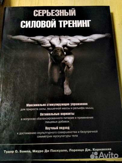 Силовой тренинг