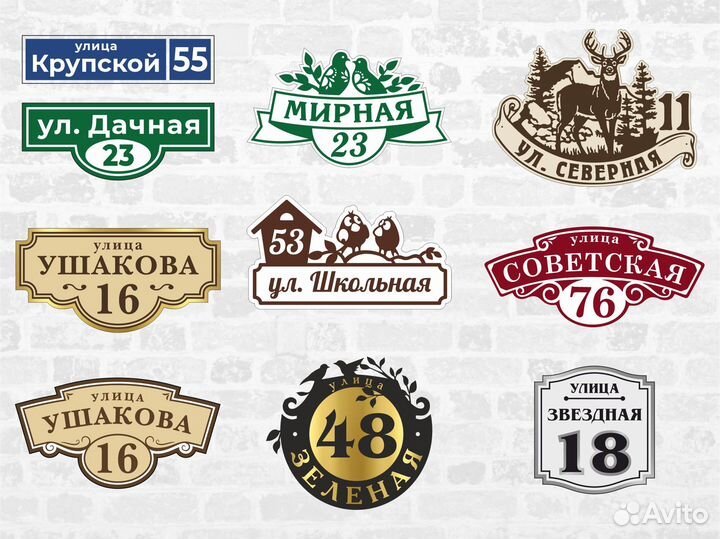 Адресные таблички, аншлаг