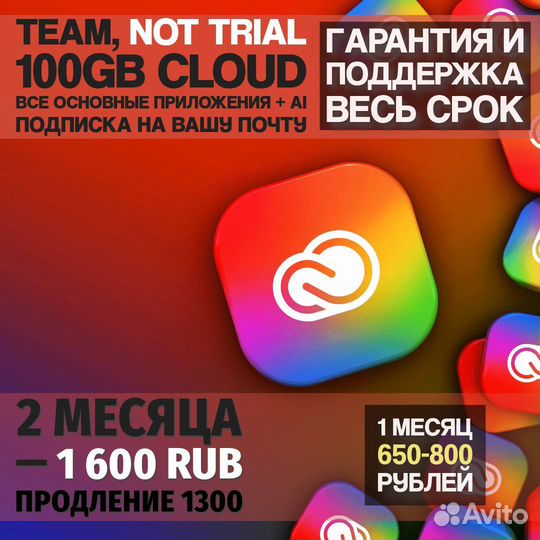Adobe Creative Cloud от 1 месяца + gift