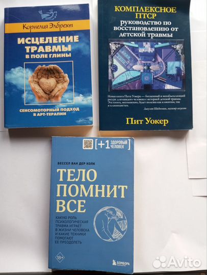 Книги по психологии травмы