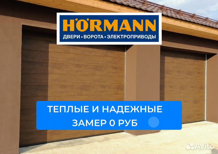 Ворота Гаражные секционные