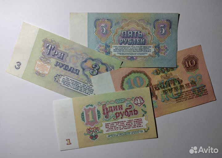 СССР. 1 / 3 / 5 / 10 р. Образца 1961г