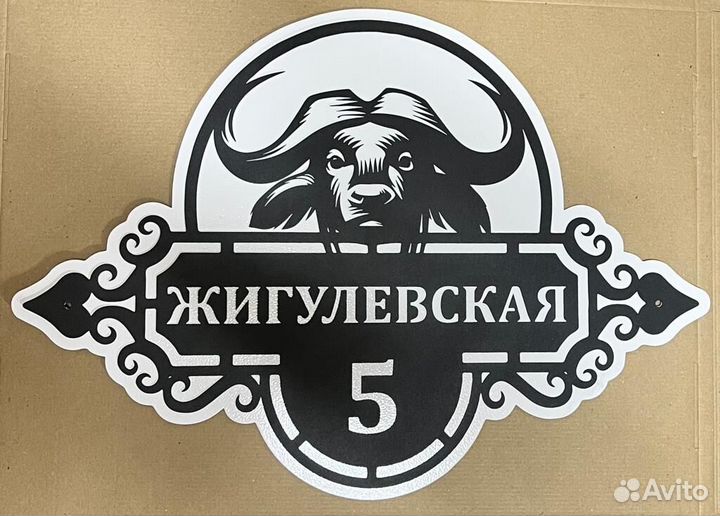 Адресная табличка