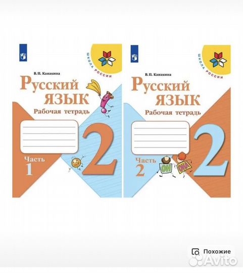 Рабочая тетрадь 2 класс