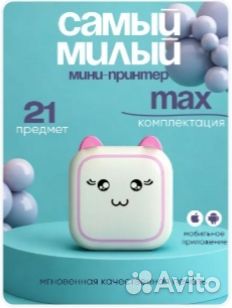 Портативный мини принтер