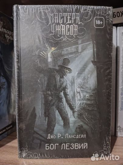 Книга Дж. Лансдейл Бог лезвий