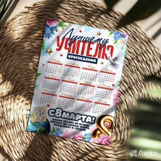 Календарь учителю на 8 марта