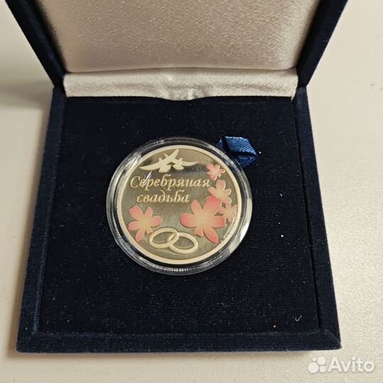 Подарочная монета Серебряная свадьба