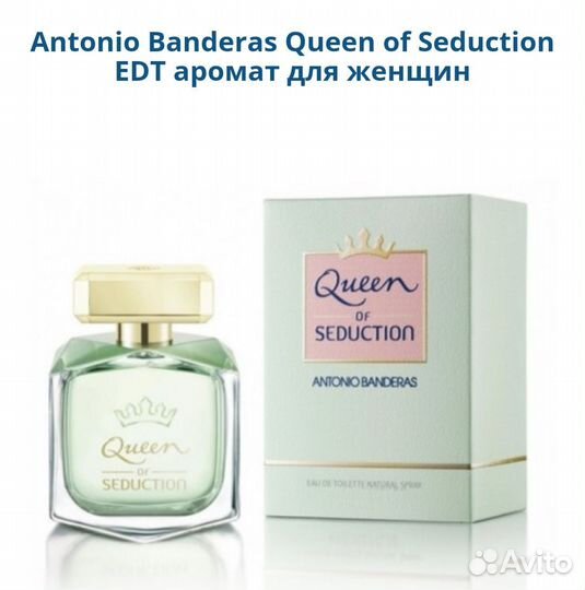 Antonio Banderas Queen Seduction женский парфюм