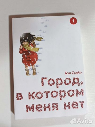 Манга «Город в котором меня нет»