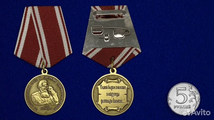 Медаль Бехтерева 