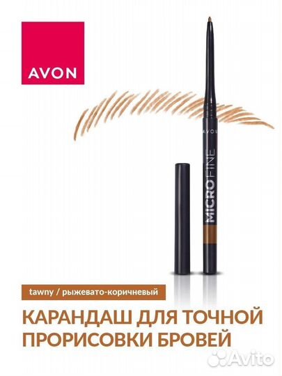 Карандаши мерцающие Avon лайнер Эйвон