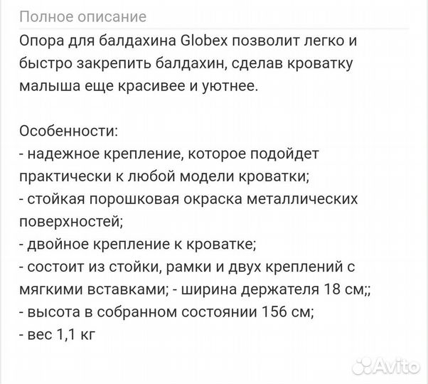 Опора для балдахина