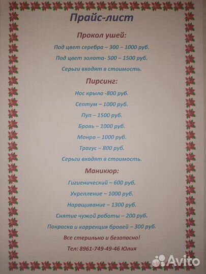 Прокалываю ушки, пирсинг, маникюр