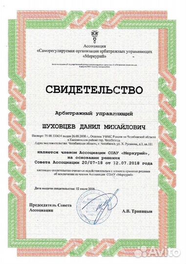 Банкротство физических лиц.Арбитражный управляющий