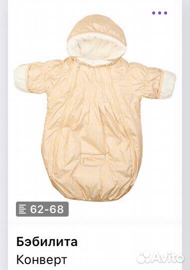 Комбинезон-конверт для малыша