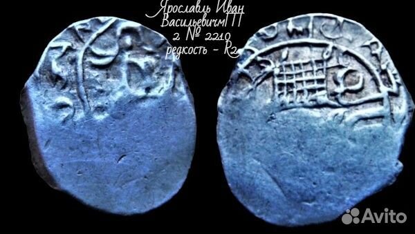 Чешуя удельная Ярославское княжество