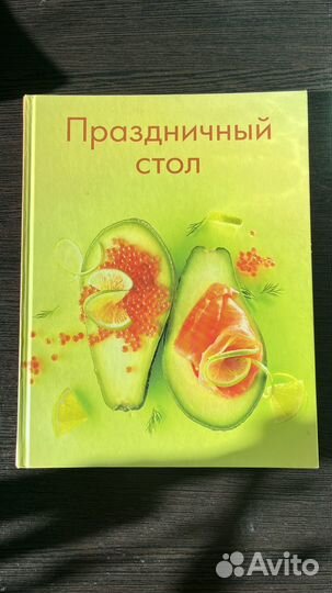 Книга с рецептами для праздничного стола