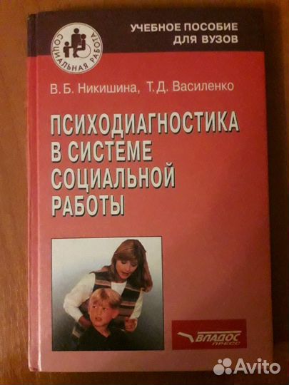 Психодиагностика