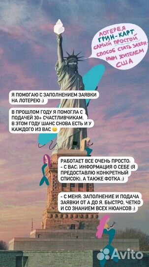 Заявка на лотерею Грин-карт/ Green card