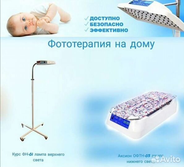 Прокат лампы от желтушки