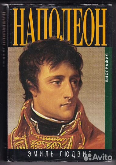 Наполеоновская эпоха и 1812 год (много книг)