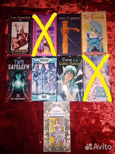 Карты Таро